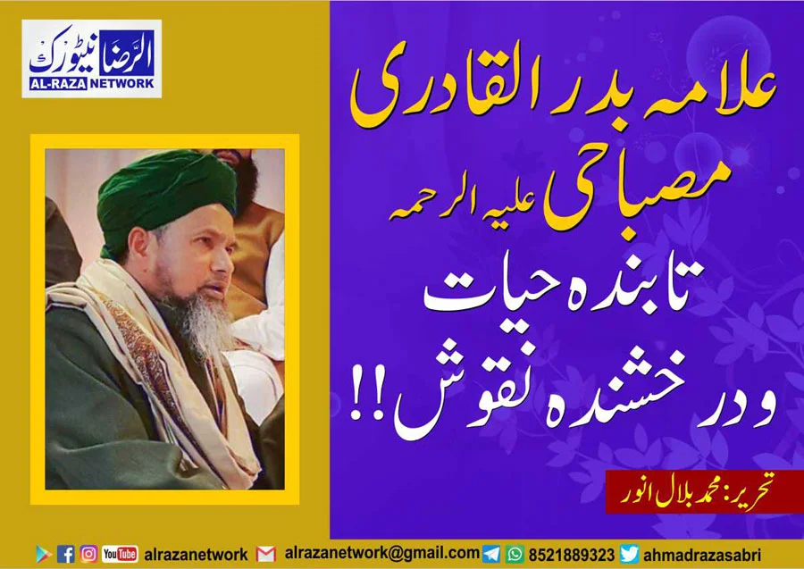 بدرالقادری