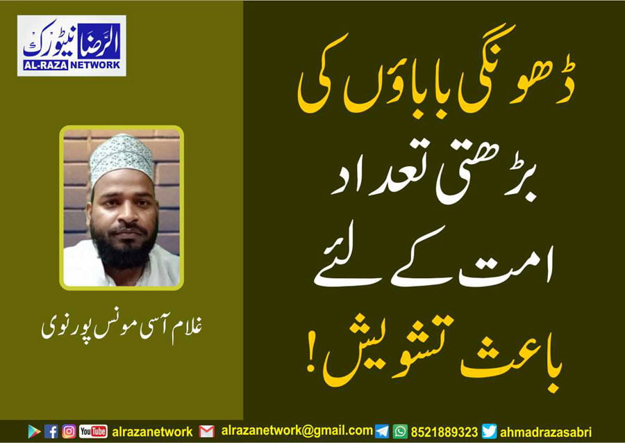 ڈھونگی بابا