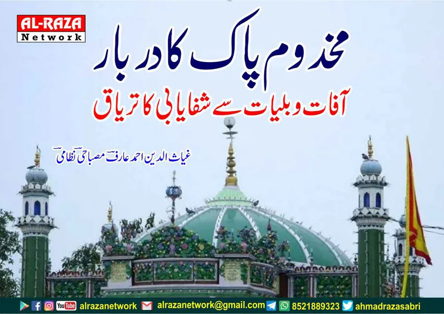 مخدوم سمناں