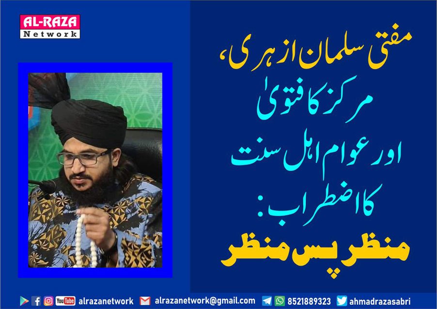 سلمان ازہری