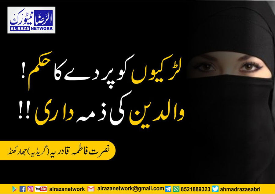 پردے کا حکم