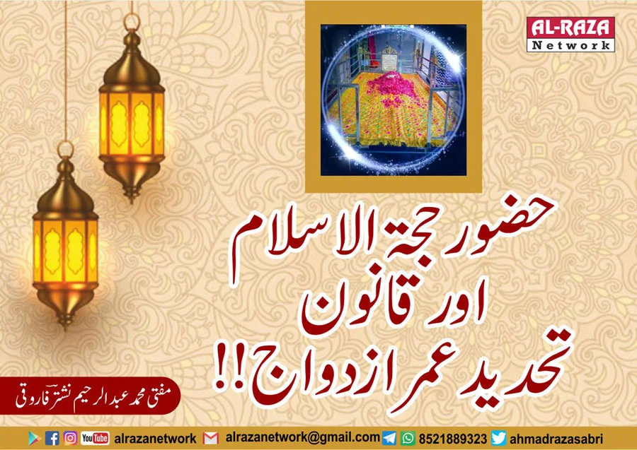 حجۃ الاسلام