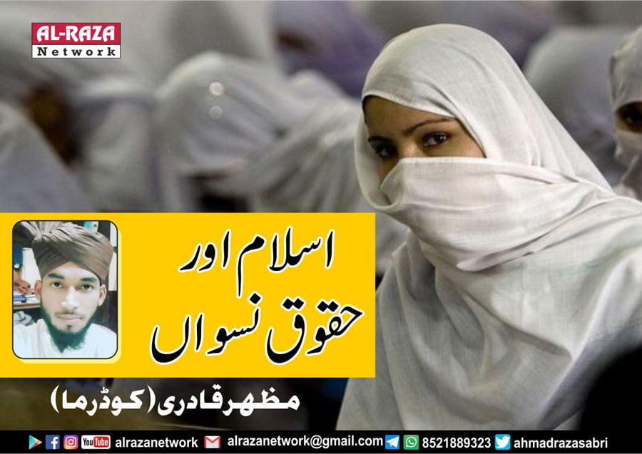 اسلام اور حقوق نسواں