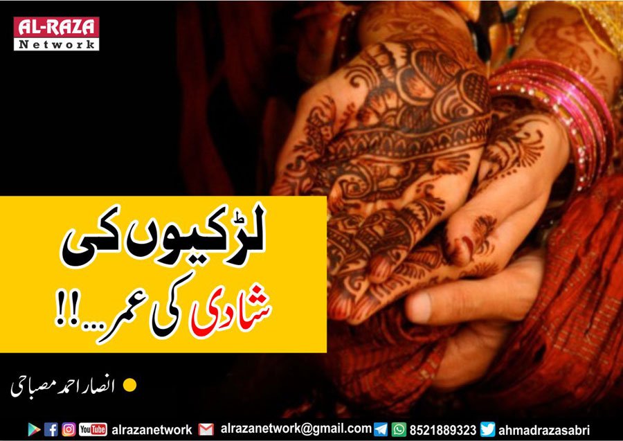 شادی کی عمر