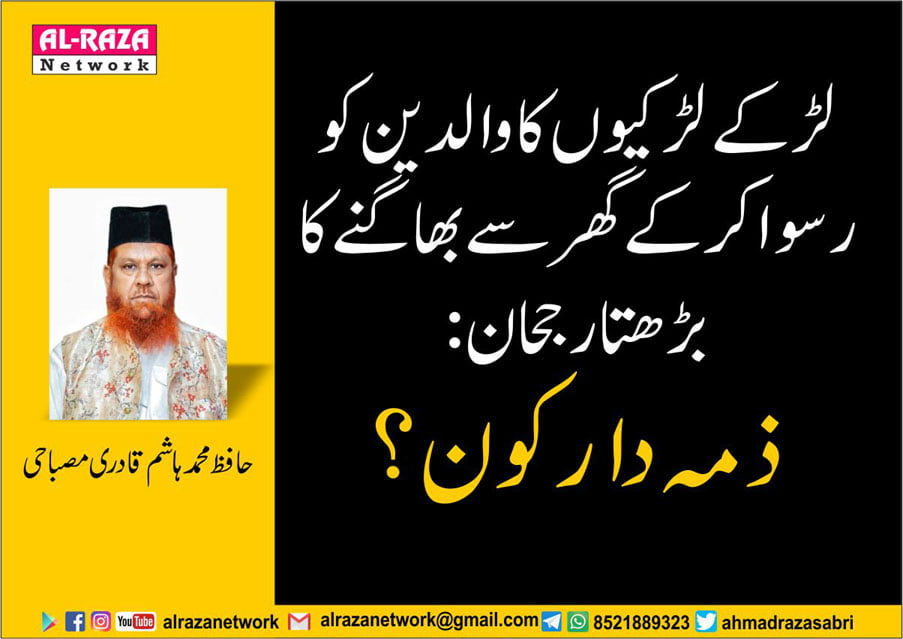 بھاگ کر شادی