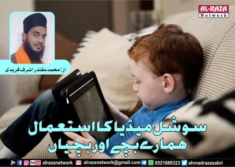 سوشل میڈیا اور بچے