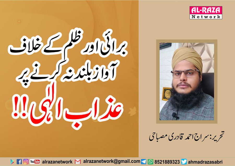 برائی اور ظلم