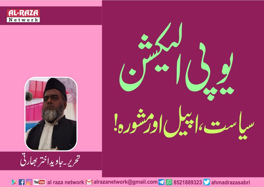 یوپی الیکشن