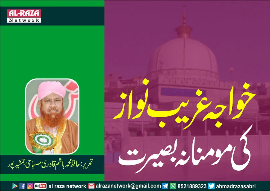 خواجہ غریب نواز