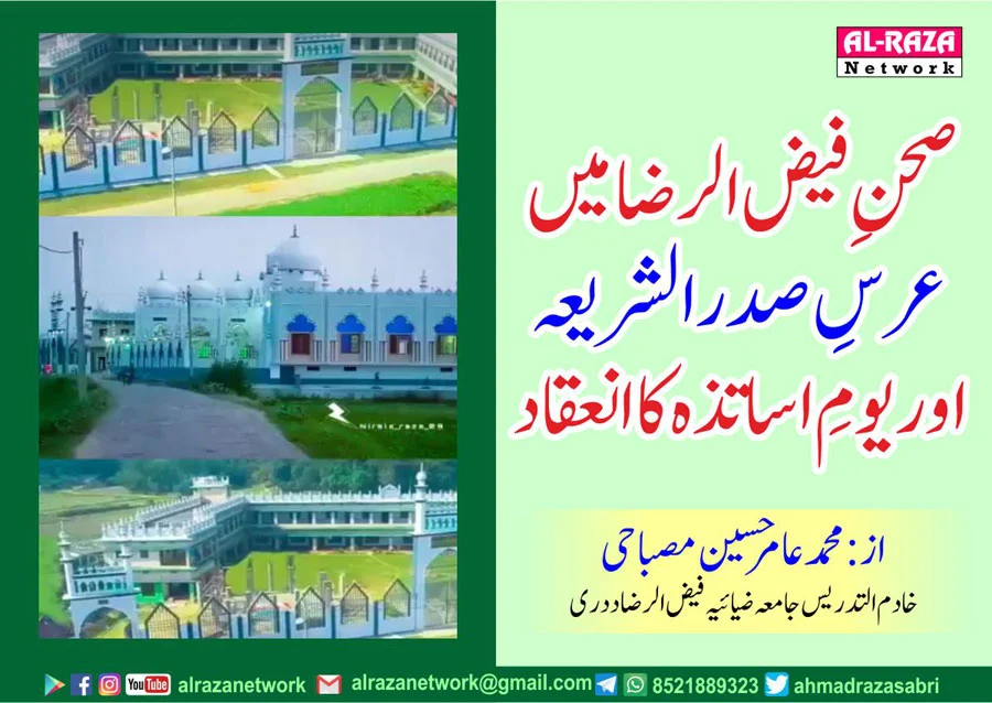 صدرالشریعہ