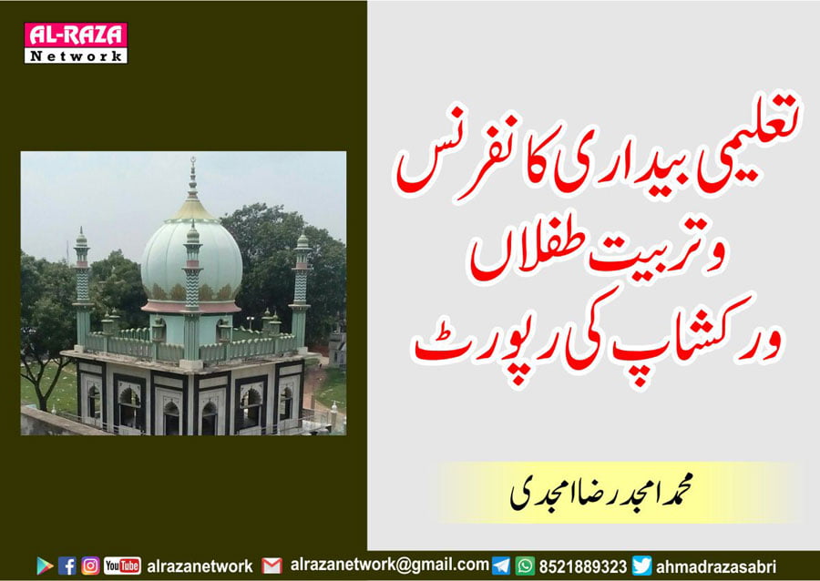 صدرالشریعہ