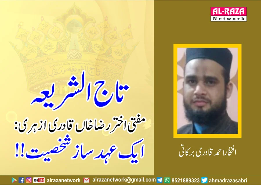 تاج الشریعہ