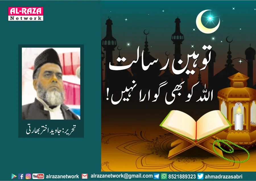 توہین رسالت