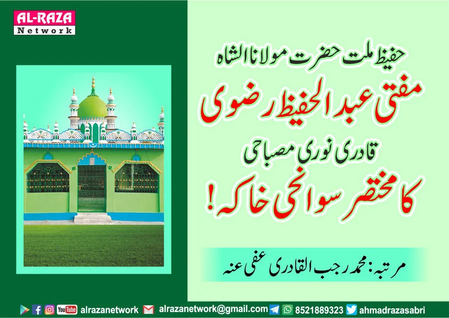 عبدالحفیظ رضوی