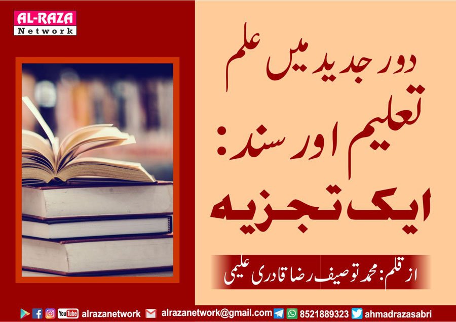 علم اور تعلیم