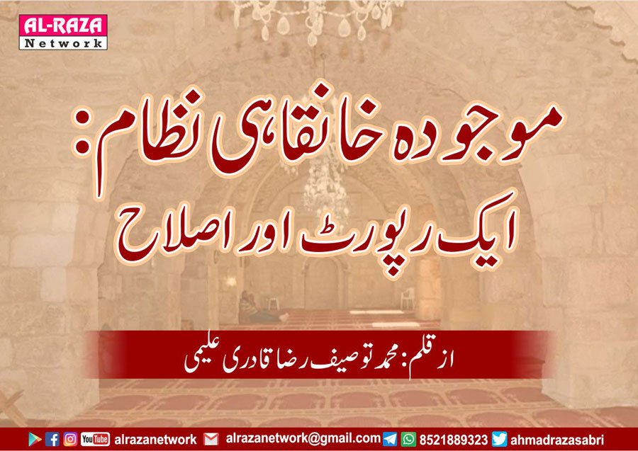 خانقاہی نظام