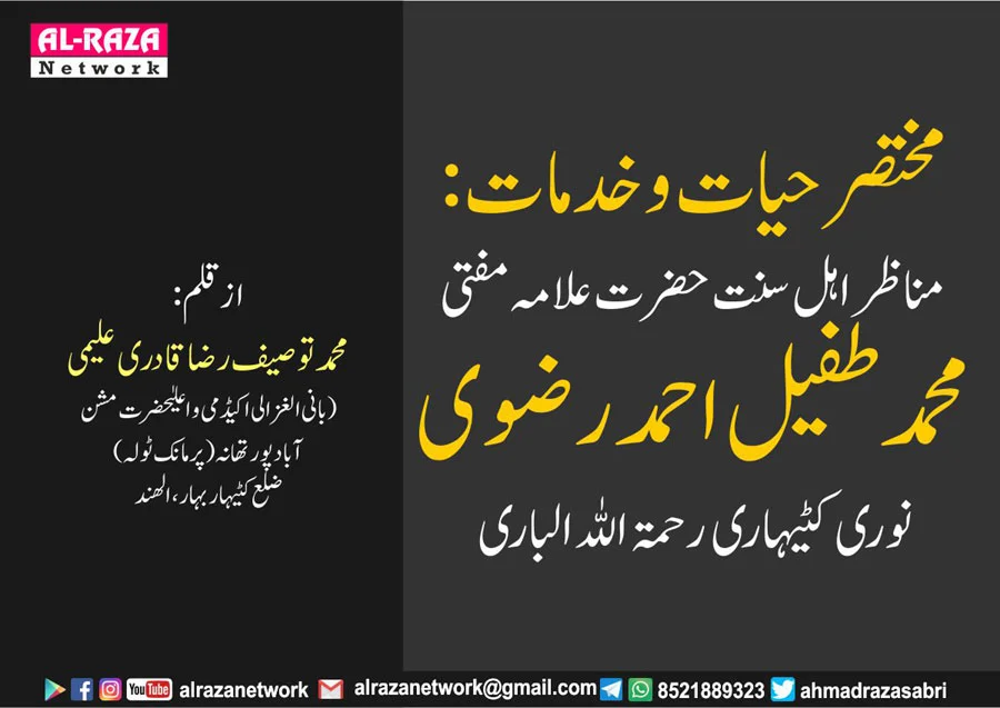 طفیل احمدرضوی