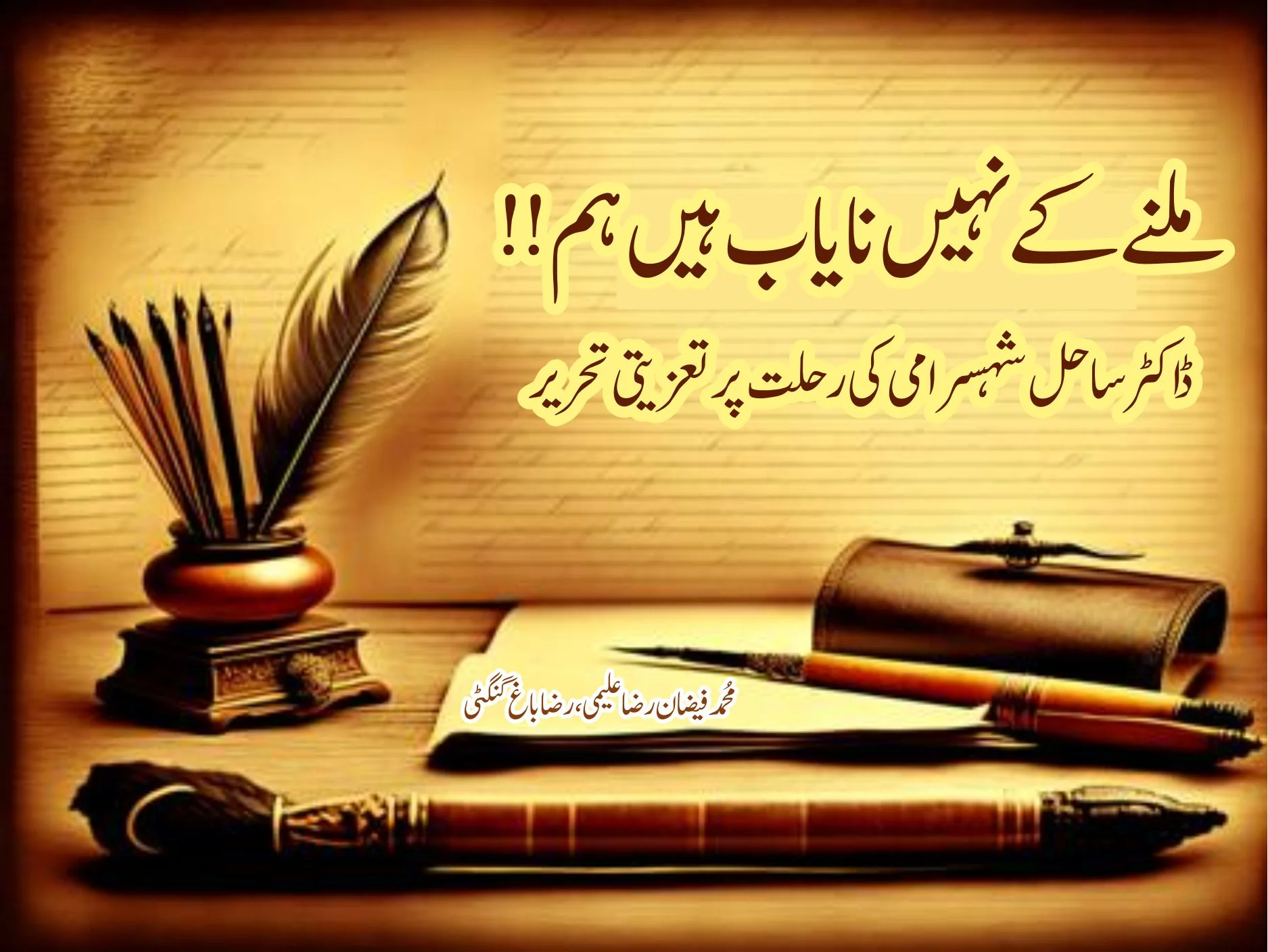 ساحل شہسرامی