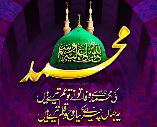 کی محمد سے وفا