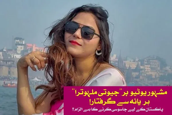 جیوتی ملہوترا