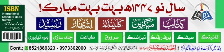 Ahmad Publications Hand Bill 4