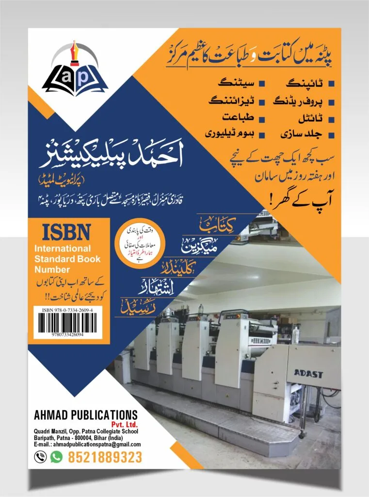 Ahmad Publications Pvt. Ltd. Patna
