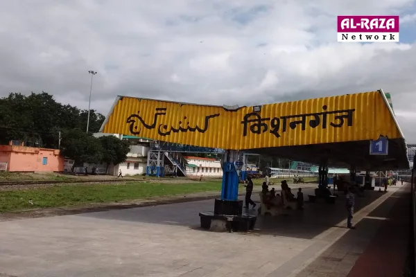 کشن گنج بہار ریلوے اسٹیشن