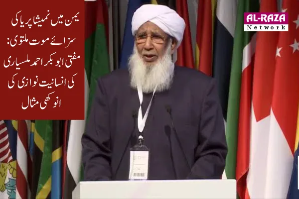 مفتی ابوبکر احمد، یمن میں بھارتی نرس، انسانیت نوازی، دِیت معافی کیس