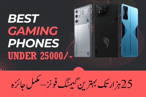 25 ہزار تک بہترین گیمنگ فونز – مکمل جائزہ