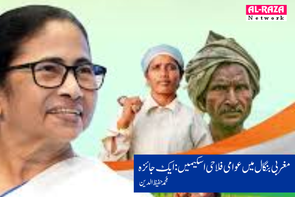 public-welfare-schemes-in-west-bengal-an-overview