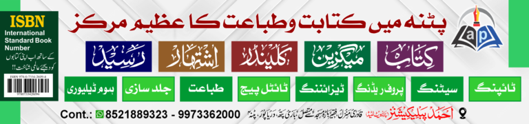 Ahmad Publications Hand Bill 4