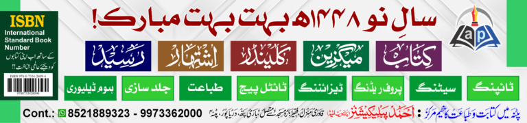 Ahmad Publications Hand Bill 4