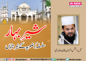 Shere Bihar Mufti Mohammad Aslam Razvi