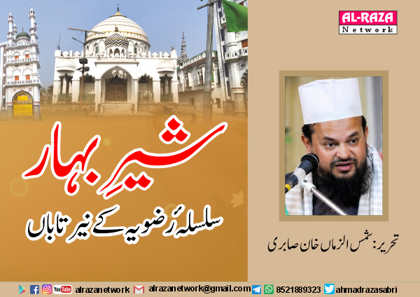 Shere Bihar Mufti Mohammad Aslam Razvi