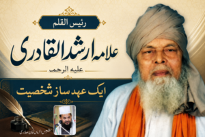 علامہ ارشدالقادری