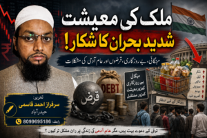 ملک کی معیشت شدید بحران کا شکار